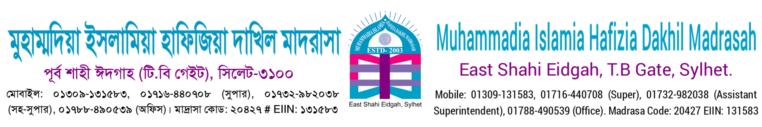 মুহাম্মদিয়া ইসলামিয়া হাফিজিয়া দাখিল মাদরাসা