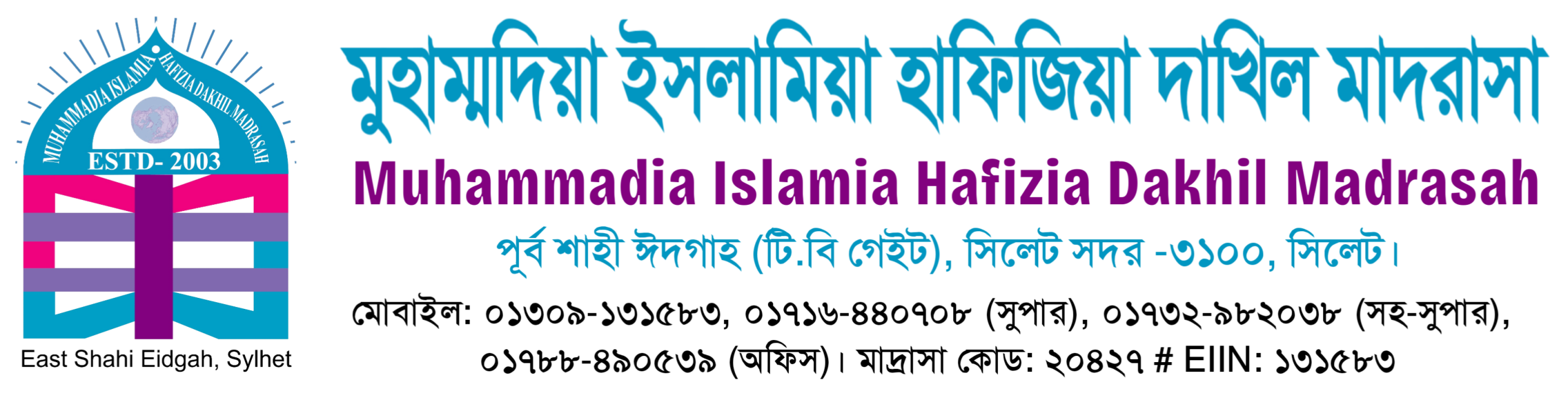 মুহাম্মদিয়া ইসলামিয়া হাফিজিয়া দাখিল মাদরাসা